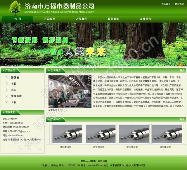 帝国cms绿色木材企业公司网站源码模板