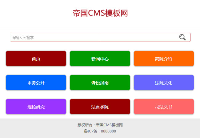 新闻文章资讯类手机网站模板wap网站模板通用型