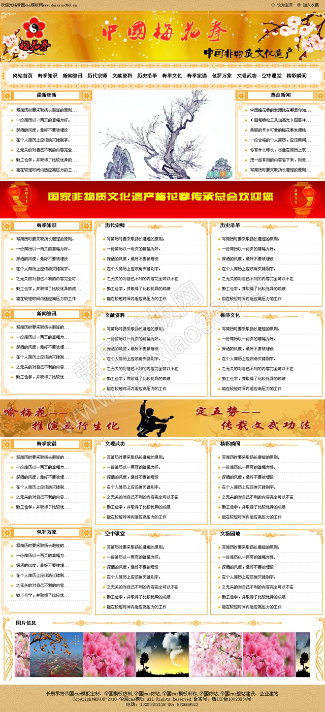 帝国cms中国风古典新闻文章资讯网站模板