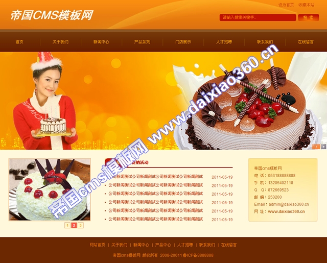帝国cms企业模板橙红色蛋糕网站模板