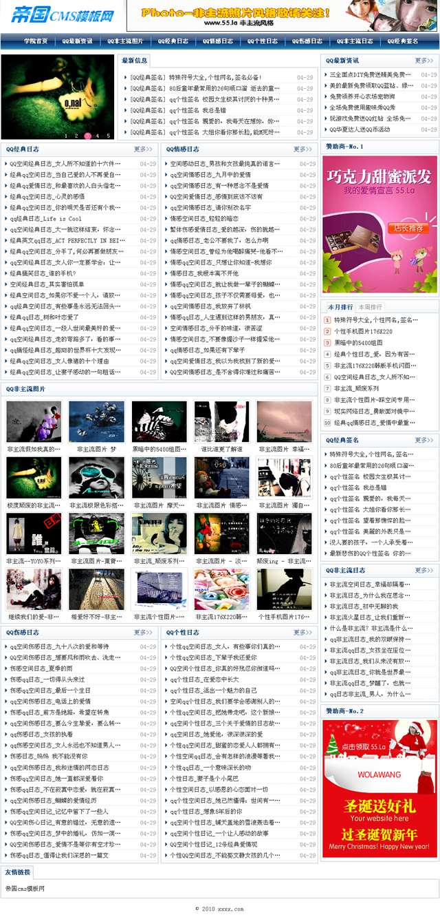 帝国qq类文章新闻资讯cms模板