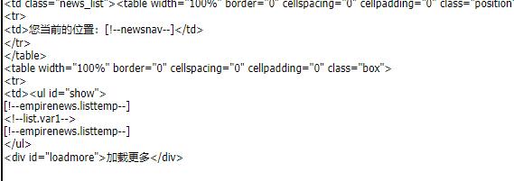 帝国cms列表页点击加载更多ajax插件
