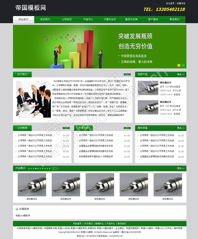 帝国模板之大气绿色通用企业网站程序源码