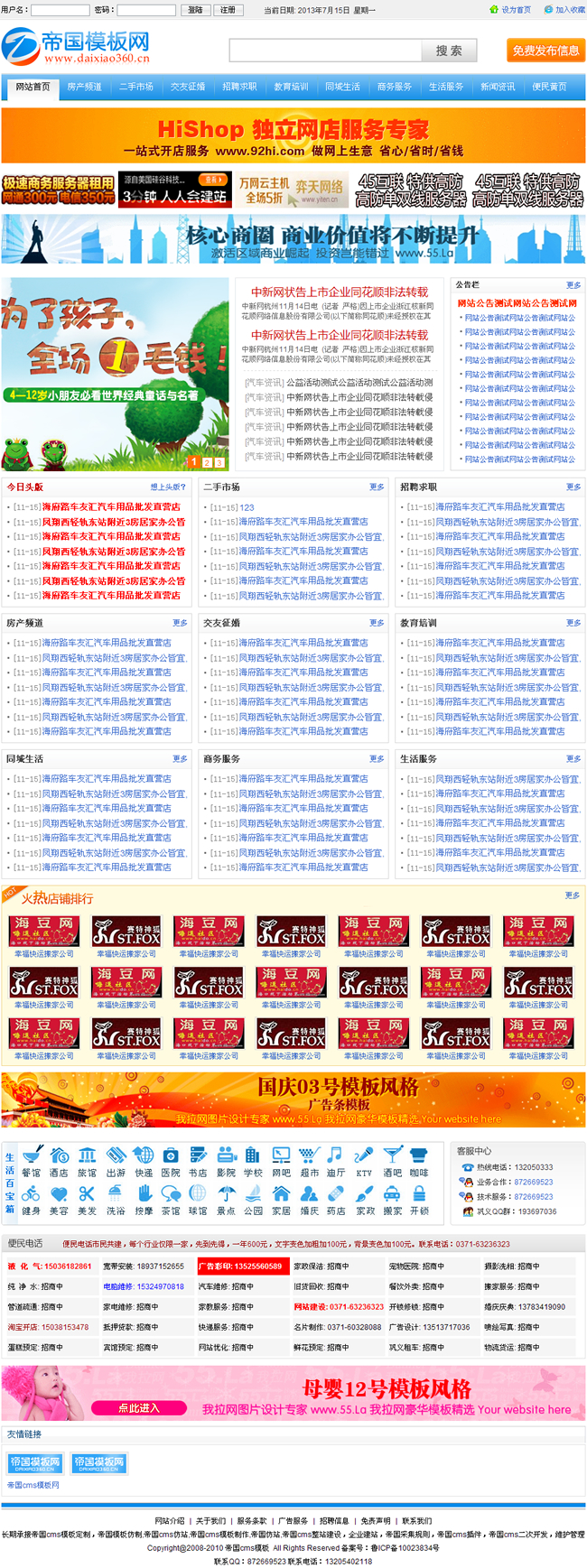 帝国cms分类信息模板地方门户网站源码