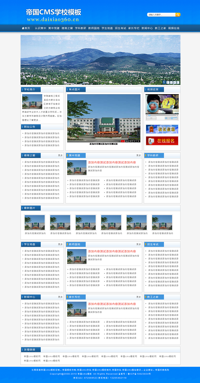 学校网站程序源码帝国cms蓝色版学校模板